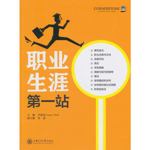 职业生涯*站