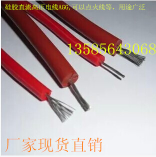 Factory direct sales high voltage silicone wire AGG1 5 square 5KV10KV15KV20KV25KV30KV