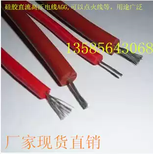 Factory direct high voltage resistant silicone wire AGG2 5 square 5KV10KV15KV20KV25KV30KV
