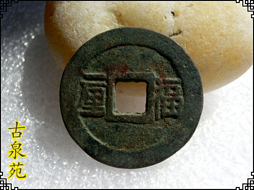 Handicrafts antique bronze ware successive generations (9116 Shunzhi Tongbao Fu one per cent) Bauer Waterloo connoisseurre collection