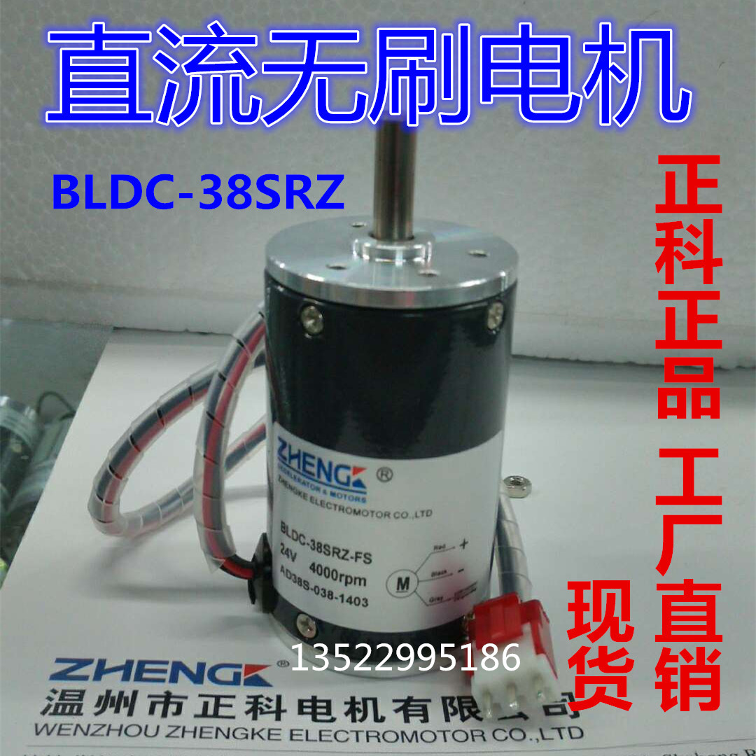 BLDC-38SRZ-FS 5000RPM 12V DC Geared Motor Brushless Constant speed motor