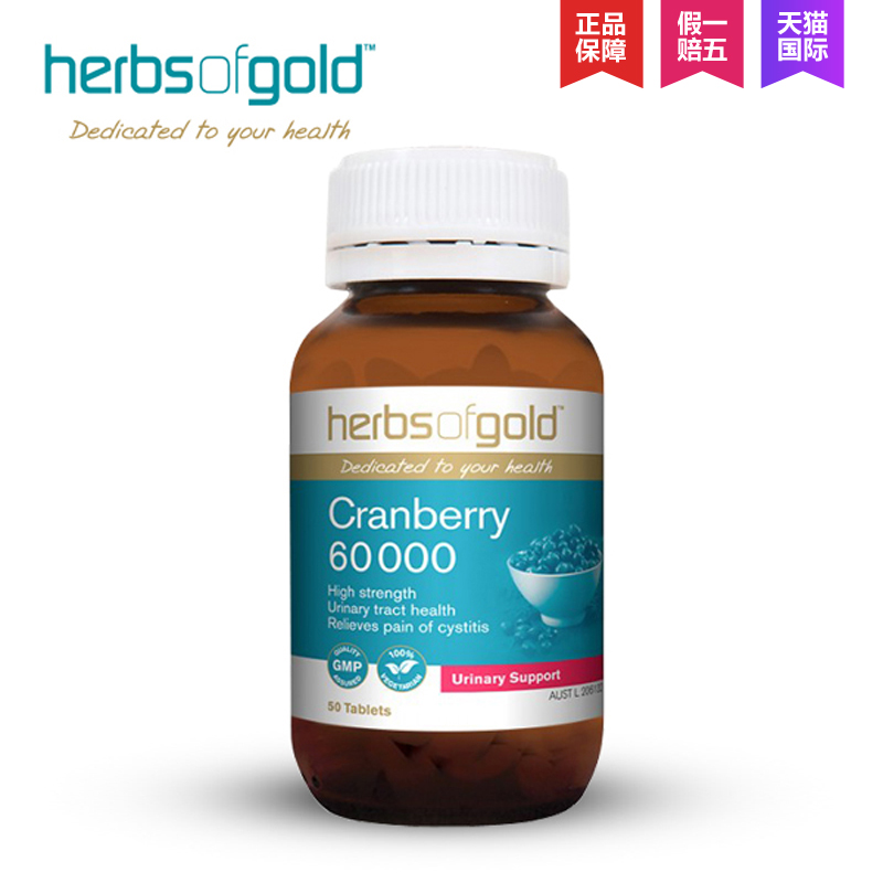 澳洲代购herbs of gold(HOG)和丽康蔓越莓片剂50粒 60000mg超高含