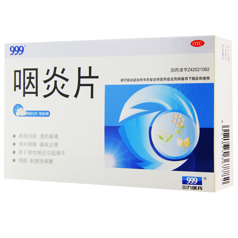999 咽炎片 三九润肺止咳止痒 急慢性咽炎 咽干 咽喉炎药