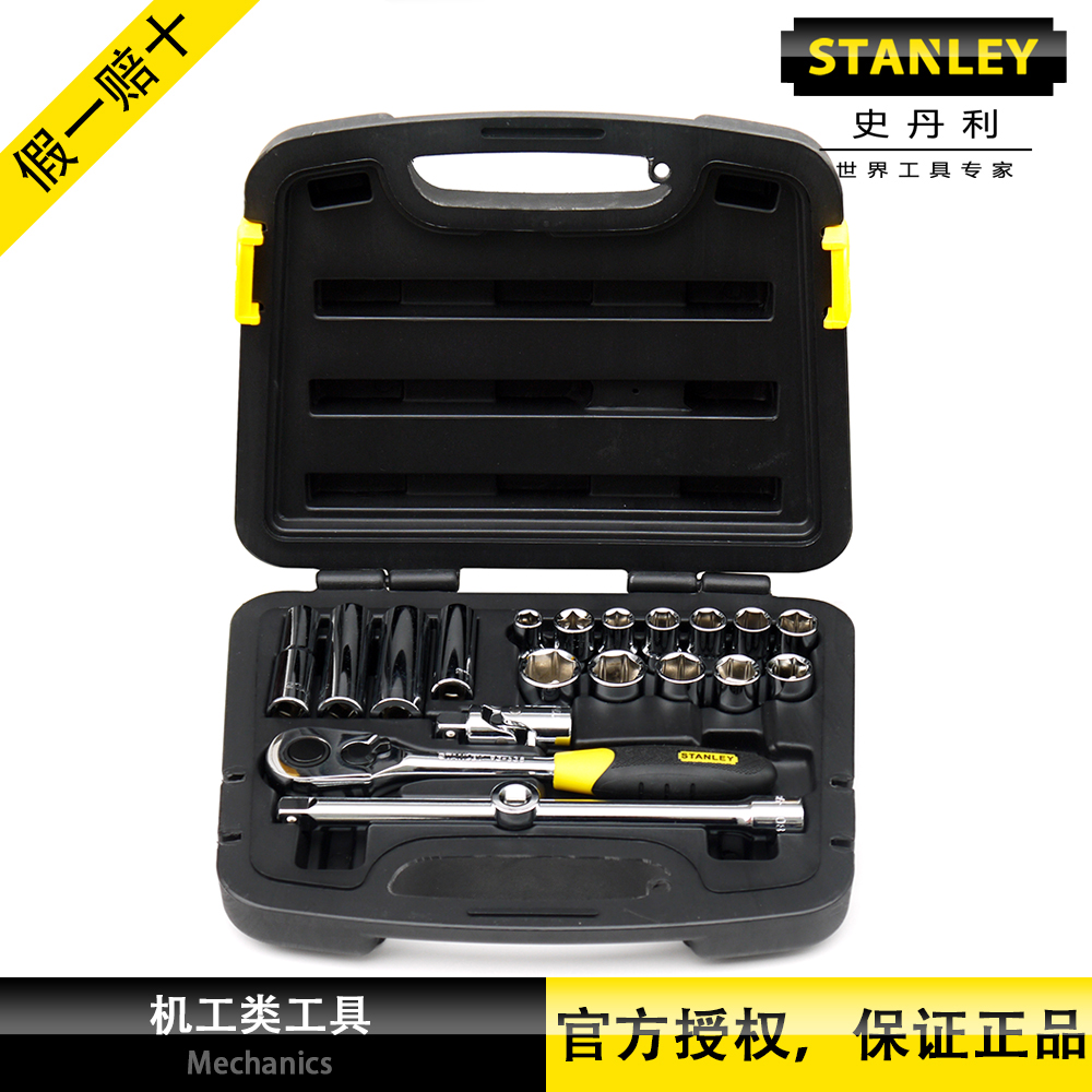 USA STANLEY Stanley 20 pieces of sleeves 12 5mm 5mm metric sleeves ratchet wrench set 94-186-22