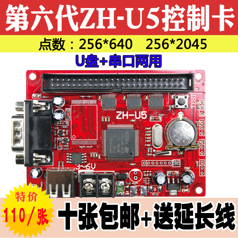 LED display control card single and double color AVIC U5U disk serial port dual interface car screen special offer