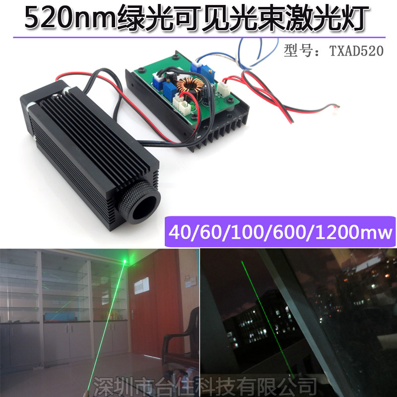 520nm40/60/100/600/1200mw绿光光束激光灯镭射模组激光器雷射灯