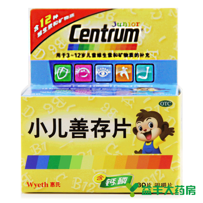 2盒】惠氏 小儿善存 多维元素片 咀嚼片 centrum 美国小儿善存