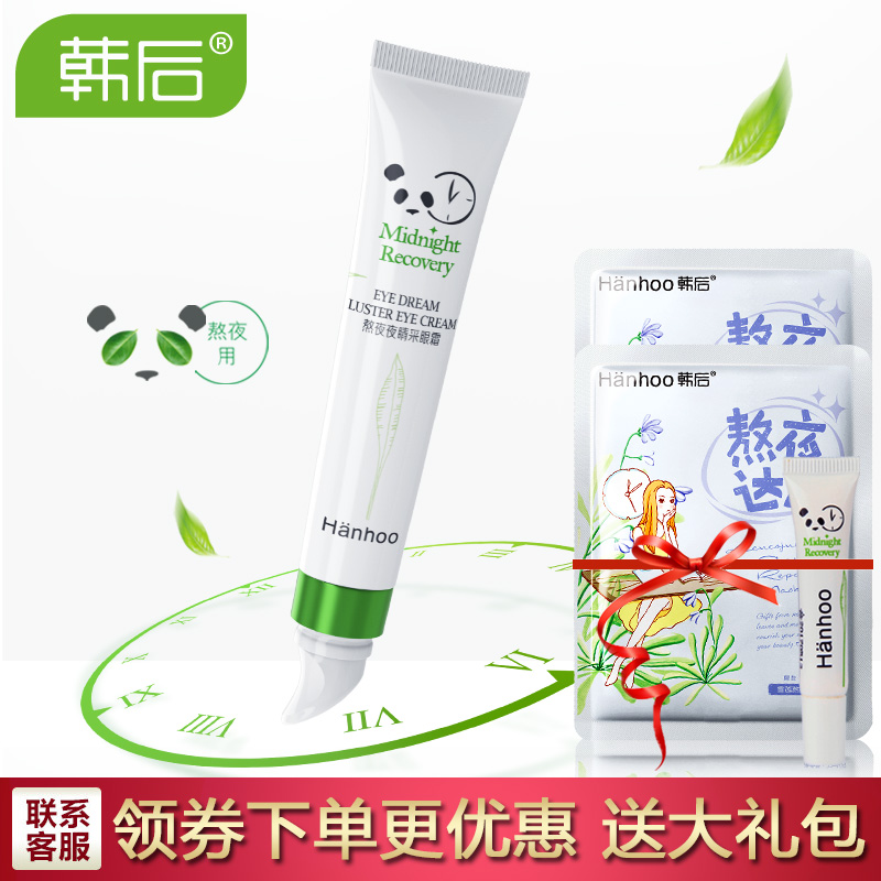 韩后眼霜正品熬夜夜睛采眼霜补水保湿淡化黑眼圈眼袋细纹眼部护理