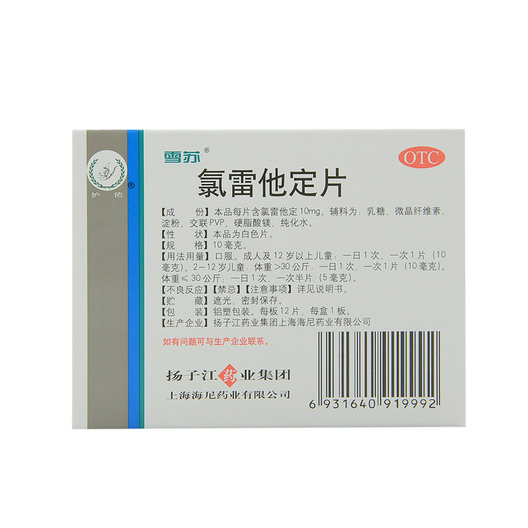 护佑 氯雷他定片 10mg*12片 缓解过敏性鼻炎打喷嚏鼻塞鼻痒流涕