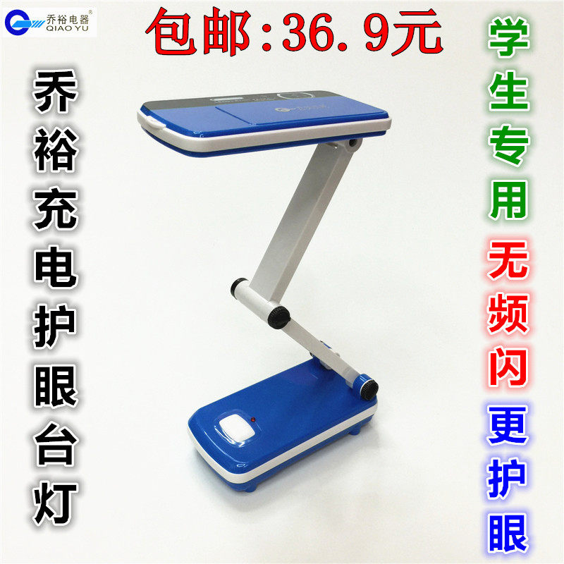 Qiao Yu children students dormitory writing reading eye protection stroboscopic power failure lighting folding rechargeable desk lamp