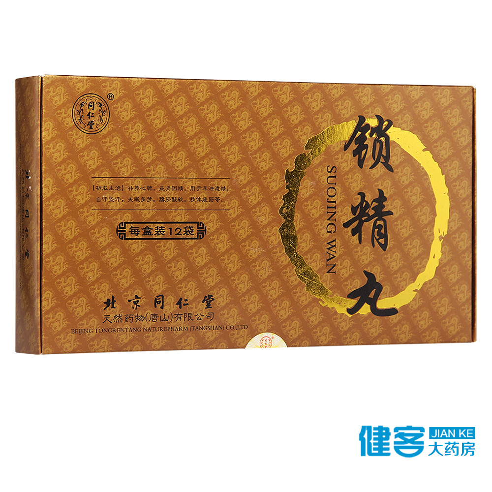 同仁堂 锁精丸 4g*12袋/盒