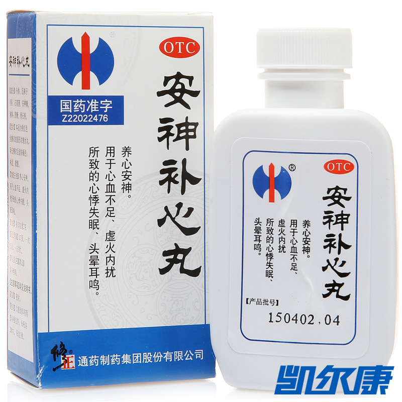 修正安神补心丸200丸/盒用于心血不足虚火内扰所致的心悸失眠包邮