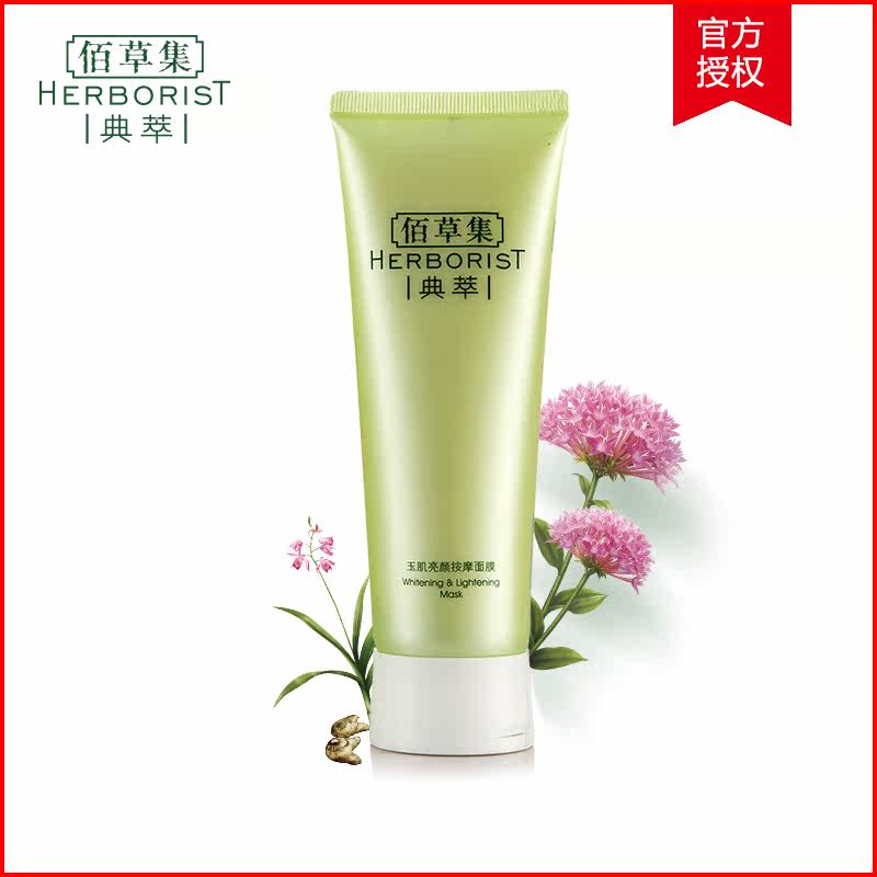 佰草集典萃 玉肌亮颜按摩面膜120g保湿补水淡化细纹提亮肤色排浊