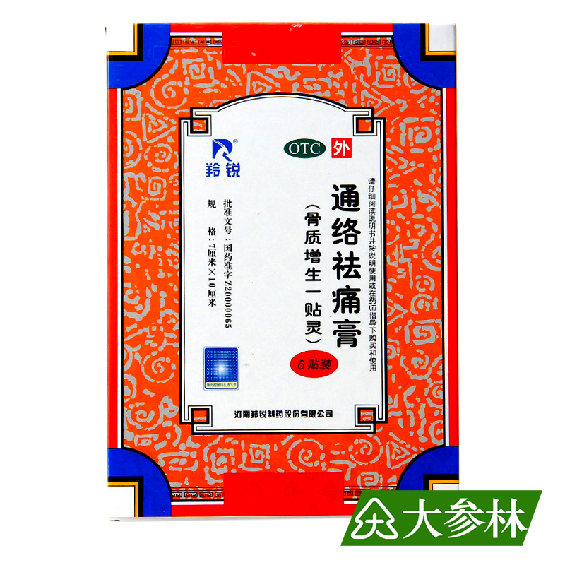 LINGRUI/羚锐 通络祛痛膏 6贴/盒 活血通络 散寒祛湿 消肿止痛