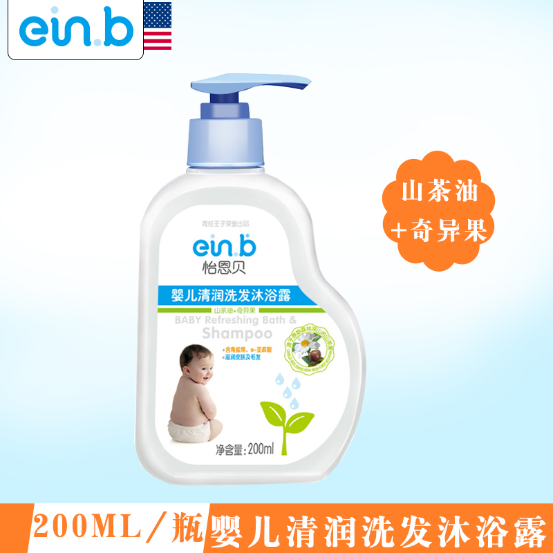 einb怡恩贝正品婴儿清润洗发乳沐浴露二合一宝宝儿童专用洗护用品