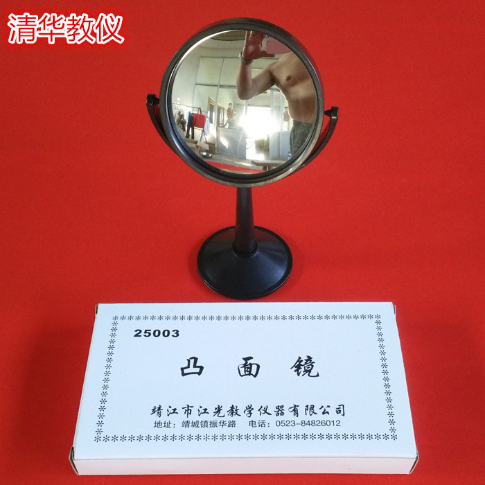 凸面镜大号镜面直径10cm 带支架底座 教学仪器