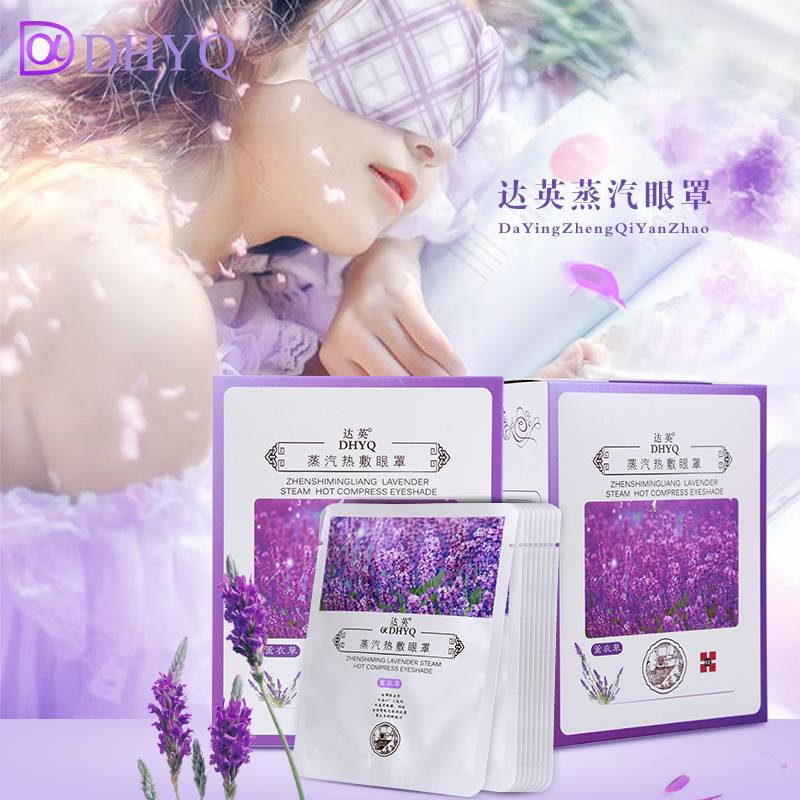 达英热敷蒸汽眼罩去黑眼圈发热缓解眼疲劳一次性儿童薰衣草去眼袋