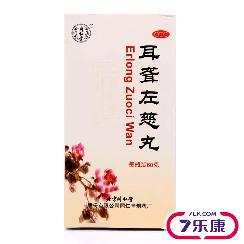 同仁堂 耳聋左慈丸60g 滋肾平肝 肝肾阴虚 耳鸣耳聋 头晕目眩