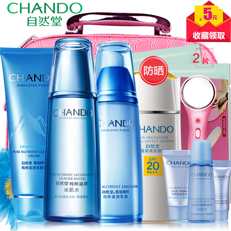 自然堂套装雪域精粹面部护理化妆品保湿补水套装正品水乳液护肤品