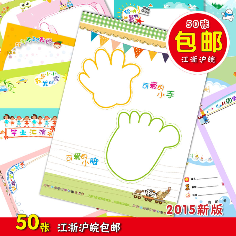 2015a4 New Single-page kindergarten growth Book growth Book color page growth File single page growth book inside page