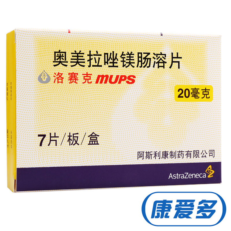 AstraZeneca/阿斯利康 洛赛克MUPS 奥美拉唑镁肠溶片 20mg*7片/盒