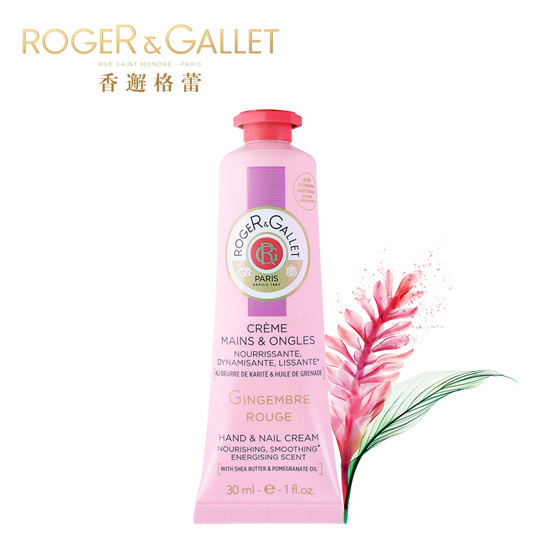 ROGER＆GALLET/香邂格蕾 护手霜30ml  红姜香氛润手霜官方正品