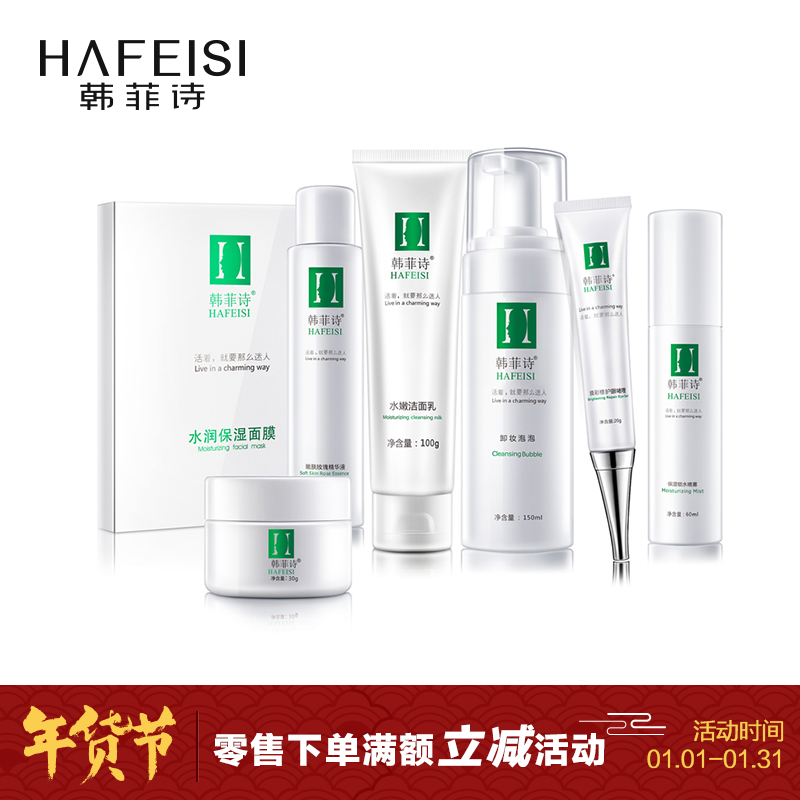 HAFEISI/韩菲诗西非栅藻套组 护肤品套装女 补水 夏季男清爽