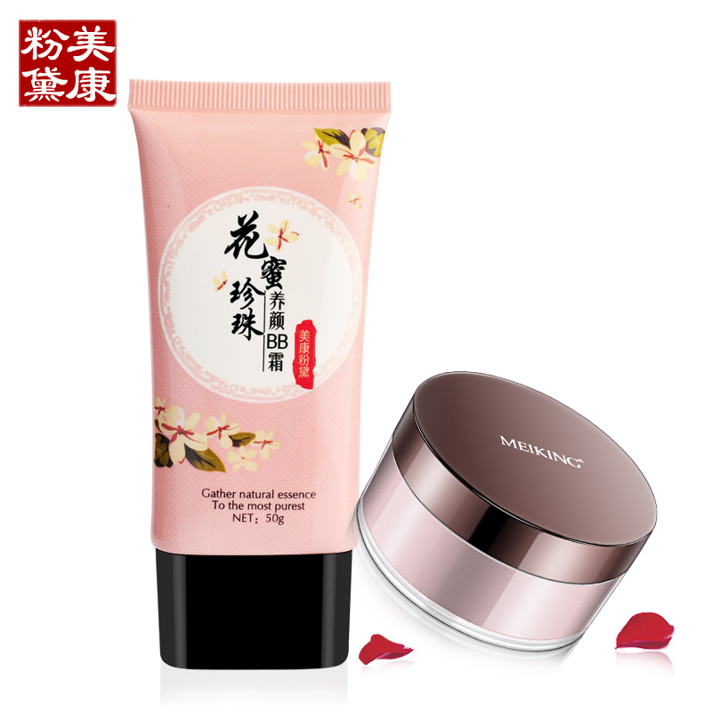 美康粉黛玫瑰散粉15g+花蜜BB霜50g持久定妆控油裸妆遮瑕正品彩妆