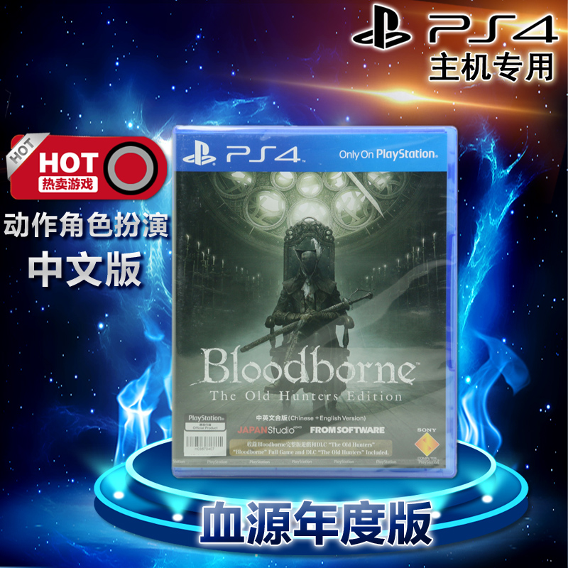 Spot new genuine PS4 game blood curse blood curse old hunter annual version Chinese version