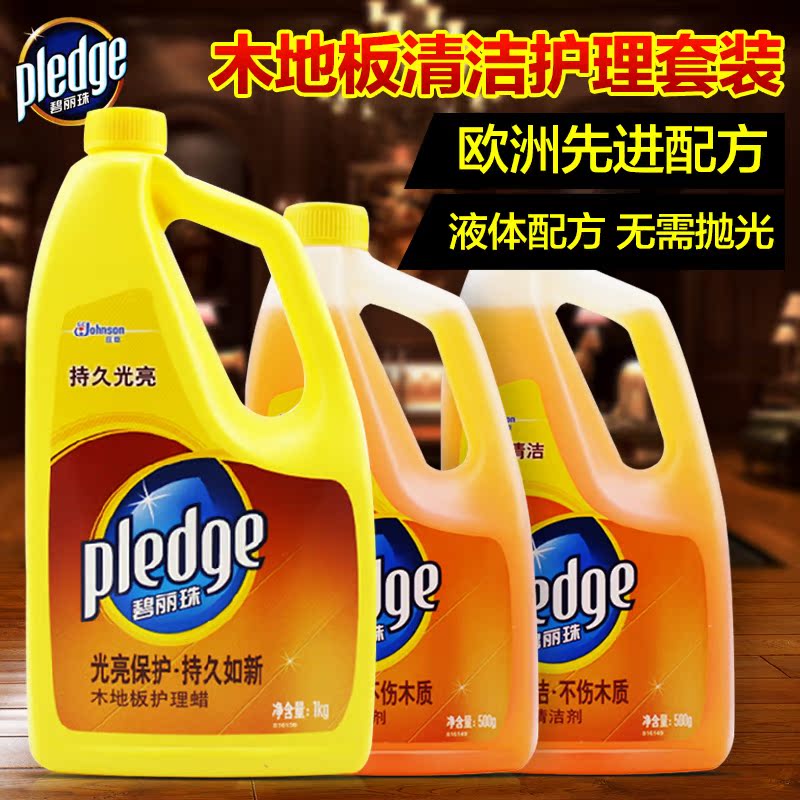 碧丽珠木地板护理蜡1kg+清洁剂1kg 液体蜡精油实木地板保养油