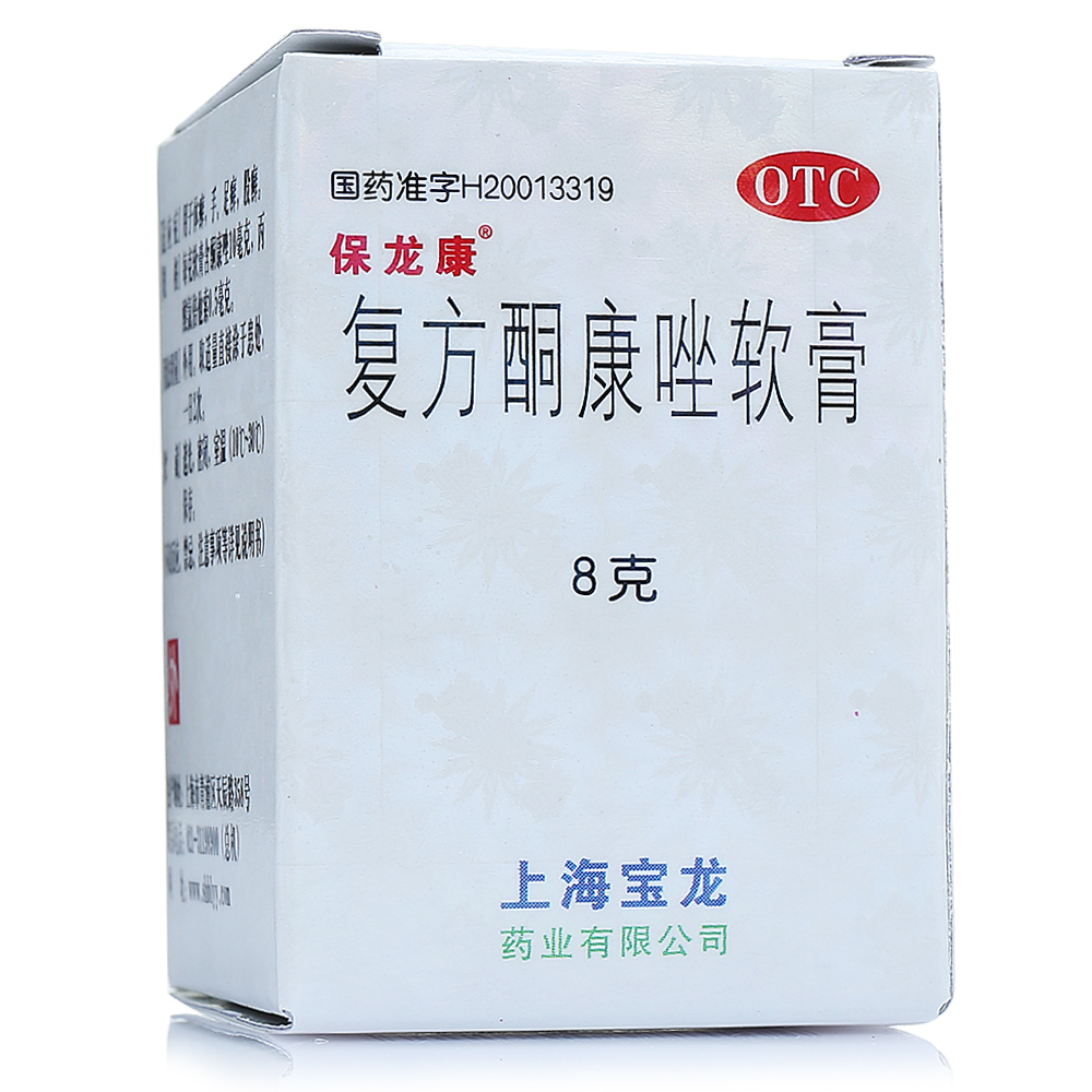 保龙康 复方酮康唑软膏8g 上海宝龙 体癣 手足癣 股藓 治脚气乳膏