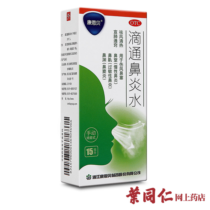 康恩贝 滴通鼻炎水喷雾剂 15ml 伤风鼻塞 慢性鼻炎过敏性鼻窦炎