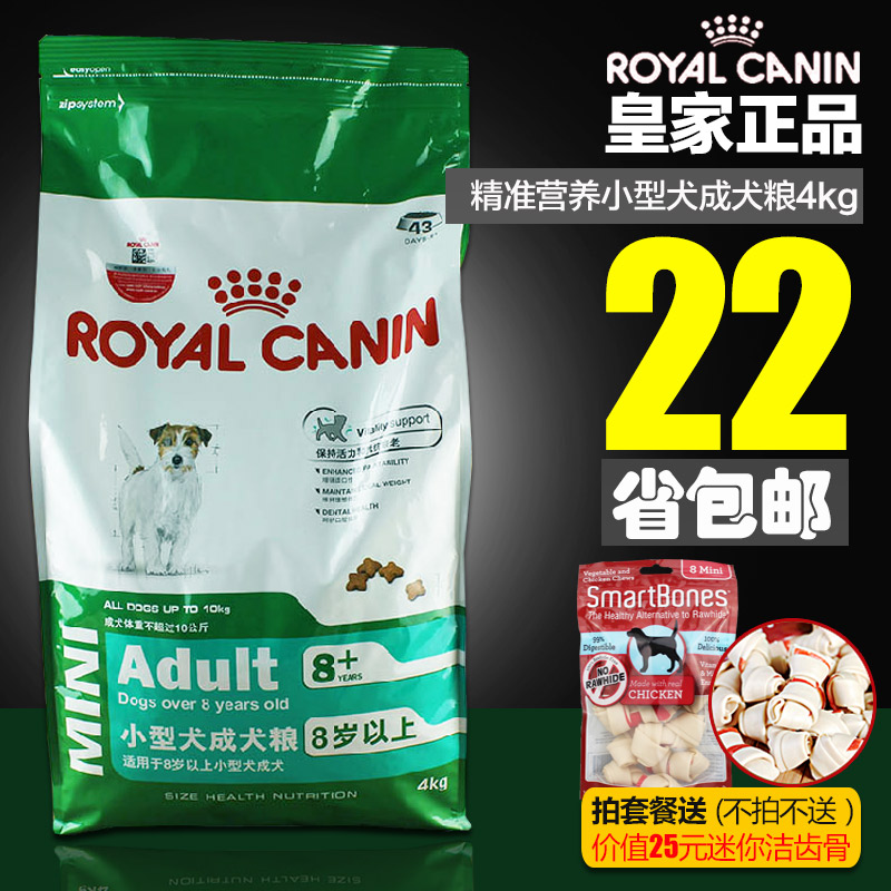 皇家狗粮 SPR27小型犬成犬老年犬粮狗粮8岁以上4KG主粮22省包邮