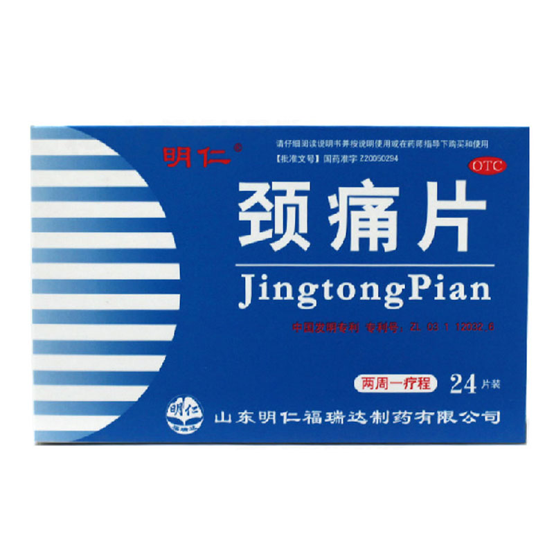 明仁 颈痛片 24片 活血化瘀消炎止痛 颈肩疼痛上肢疼痛手麻木颈椎