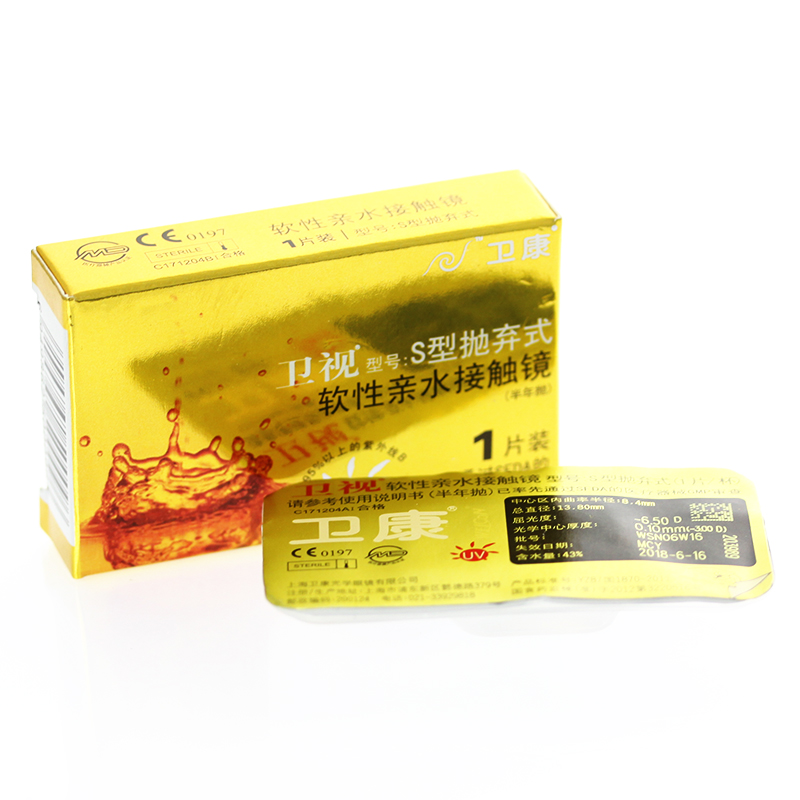 卫康卫视金装s型抛弃式半年抛1片装 隐形近视眼镜 送护理液+镜盒