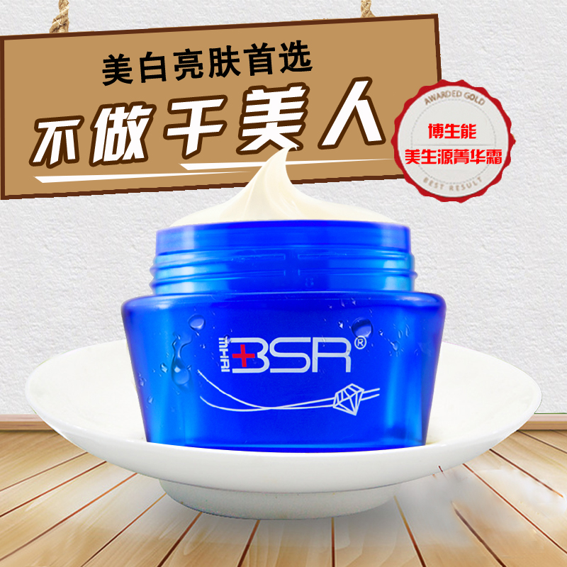 BSR/博生能美生源菁华霜50g 保湿补水提亮肤色面霜