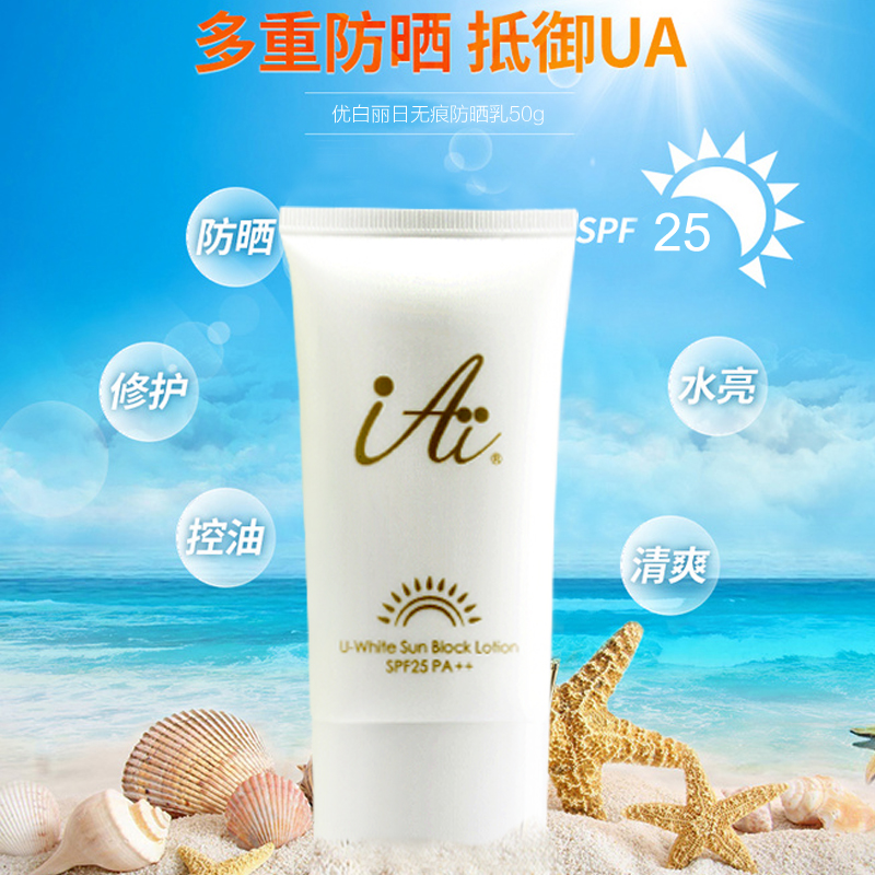 IAI/依爱经典依爱 优白丽日无痕防晒乳 SPF25 PA++ 50g防晒隔离乳