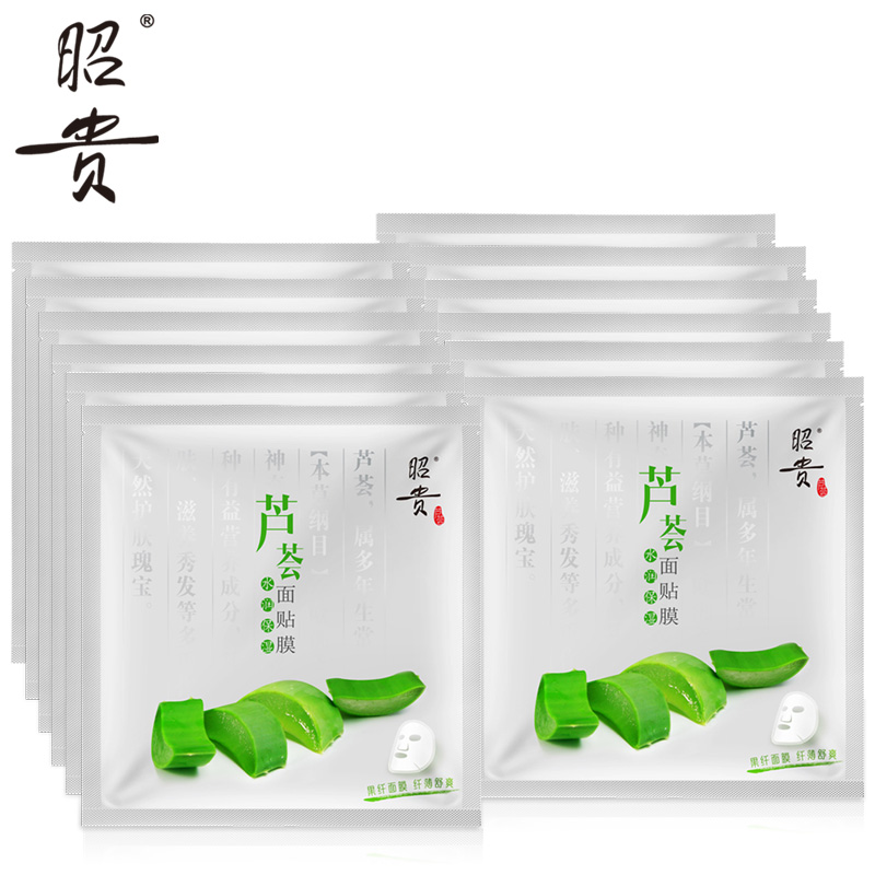 昭贵芦荟面贴膜 面膜套装组合12片 滋润保湿亮泽补水控油水嫩肌肤