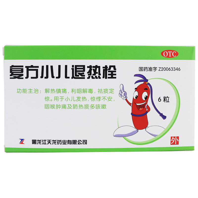 包邮】天龙 复方小儿退热栓6粒解热镇痛利咽解毒祛痰定惊 大药房