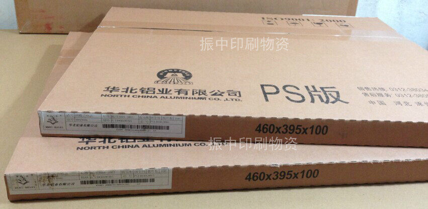 North China PS Edition 460 * 395 Yangtu printmaking printing plate printing plate with high cost performance 100 of 100 sheets