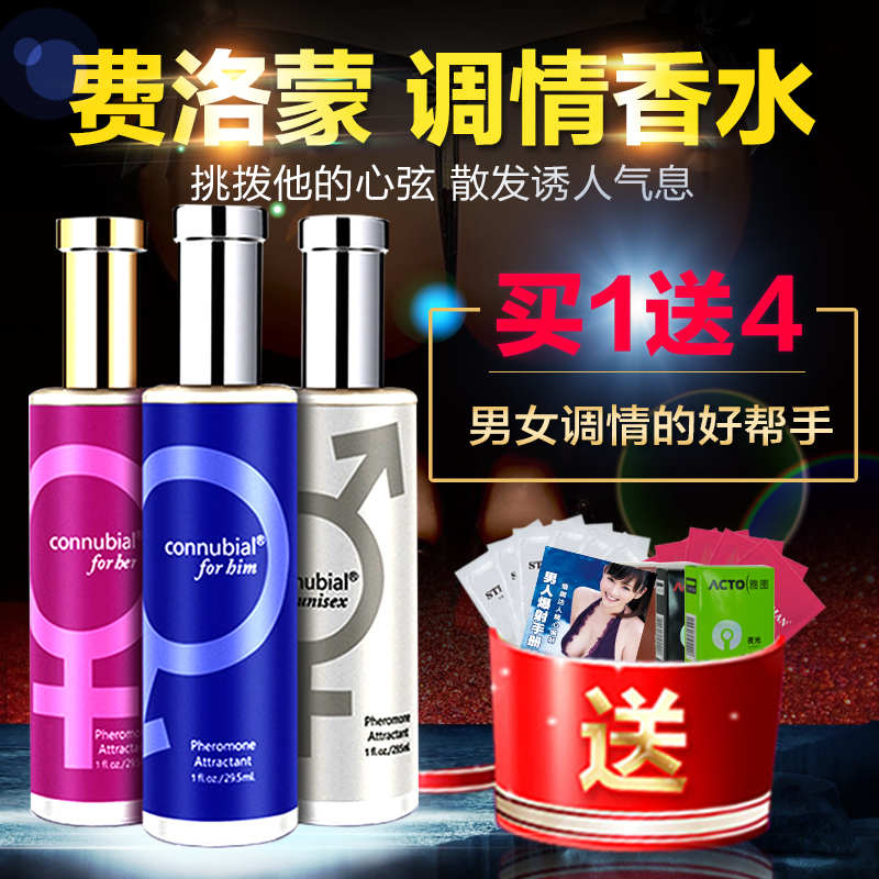 connubial罪爱费洛蒙男用泡妞勾引女诱惑香水情趣性用品激情用具