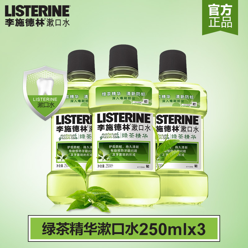 李施德林绿茶味漱口水250ml*3瓶 孕产妇除口臭 持久清新防蛀进口
