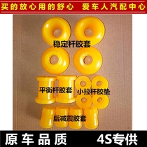 ha fei min yi 6370 6391 stabilizer rubber stabilizer bar rubber xiao la gan pad rear shock absorber rubber