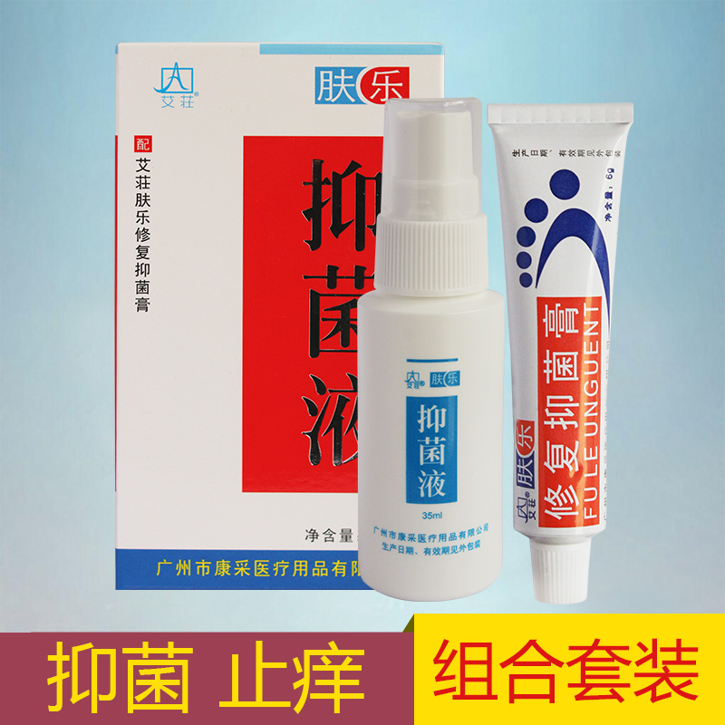 肤乐抑菌液套装 抑菌膏脚臭痒喷雾喷剂水泡脱皮正品包邮
