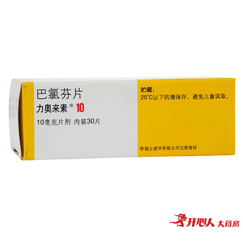 力奥来素 力奥来素 巴氯芬片 10mg*30粒/盒