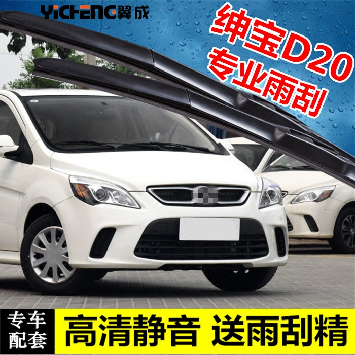 Phụ tùng ô tô BAIC Senova d20 gạt nước mưa không xương lưỡi xe hatchback chéo sedan dải gạt nước phía trước - Gạt nước kiếng