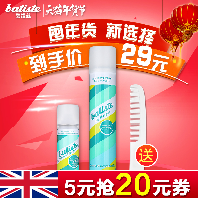 英国进口batiste碧缇丝免洗喷雾经典清洁淡柠檬香洗发水去油蓬