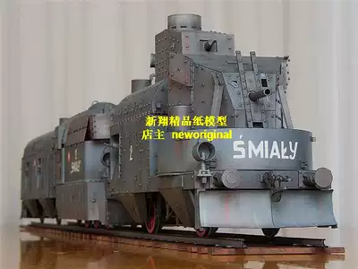 新翔精品纸模型 二战pp2重型装甲列车军事模型