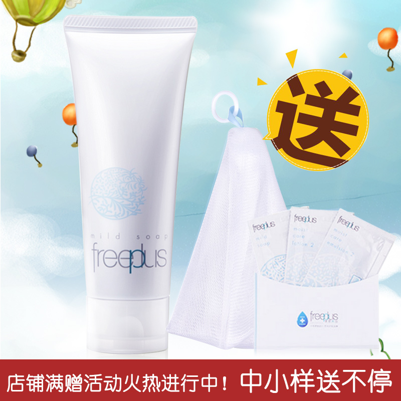 freeplus芙丽芳丝净润洗面霜泡沫氨基酸洗面奶100g深层控油洁面霜