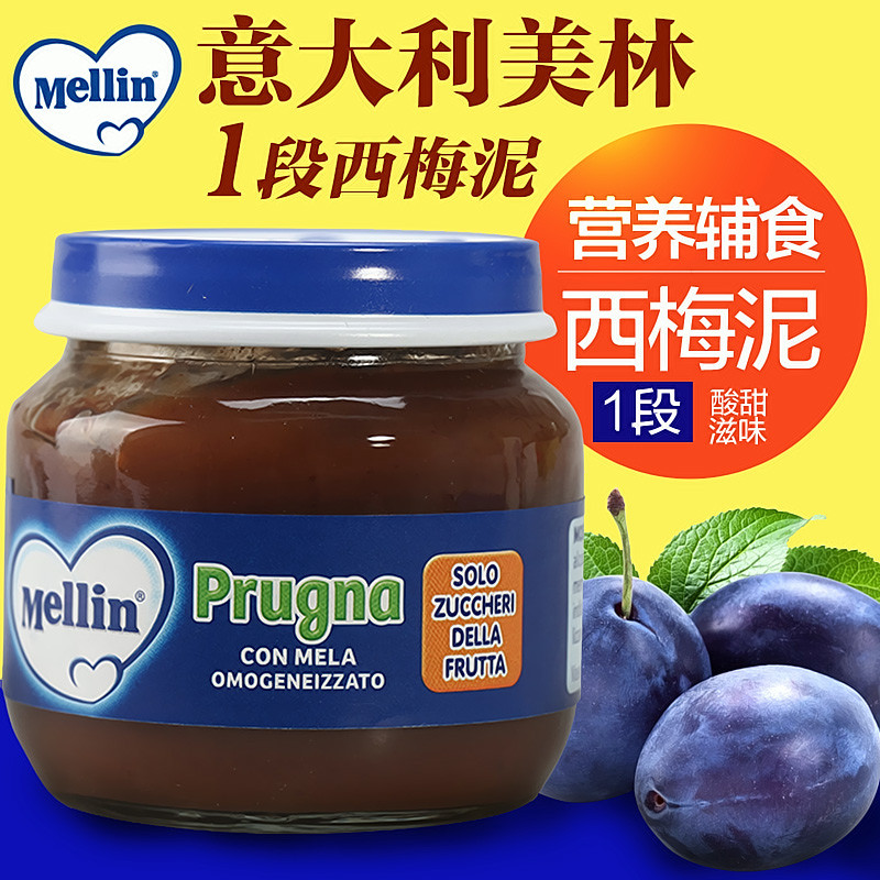 意大利进口美林Mellin婴儿儿童辅食水果西梅泥促消化宝宝